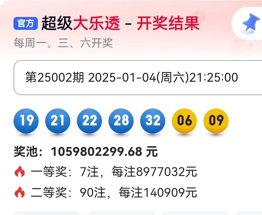 大乐透开奖(大乐透开奖直播)